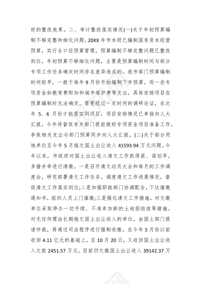 （19篇）关于工会审计整改报告.docx