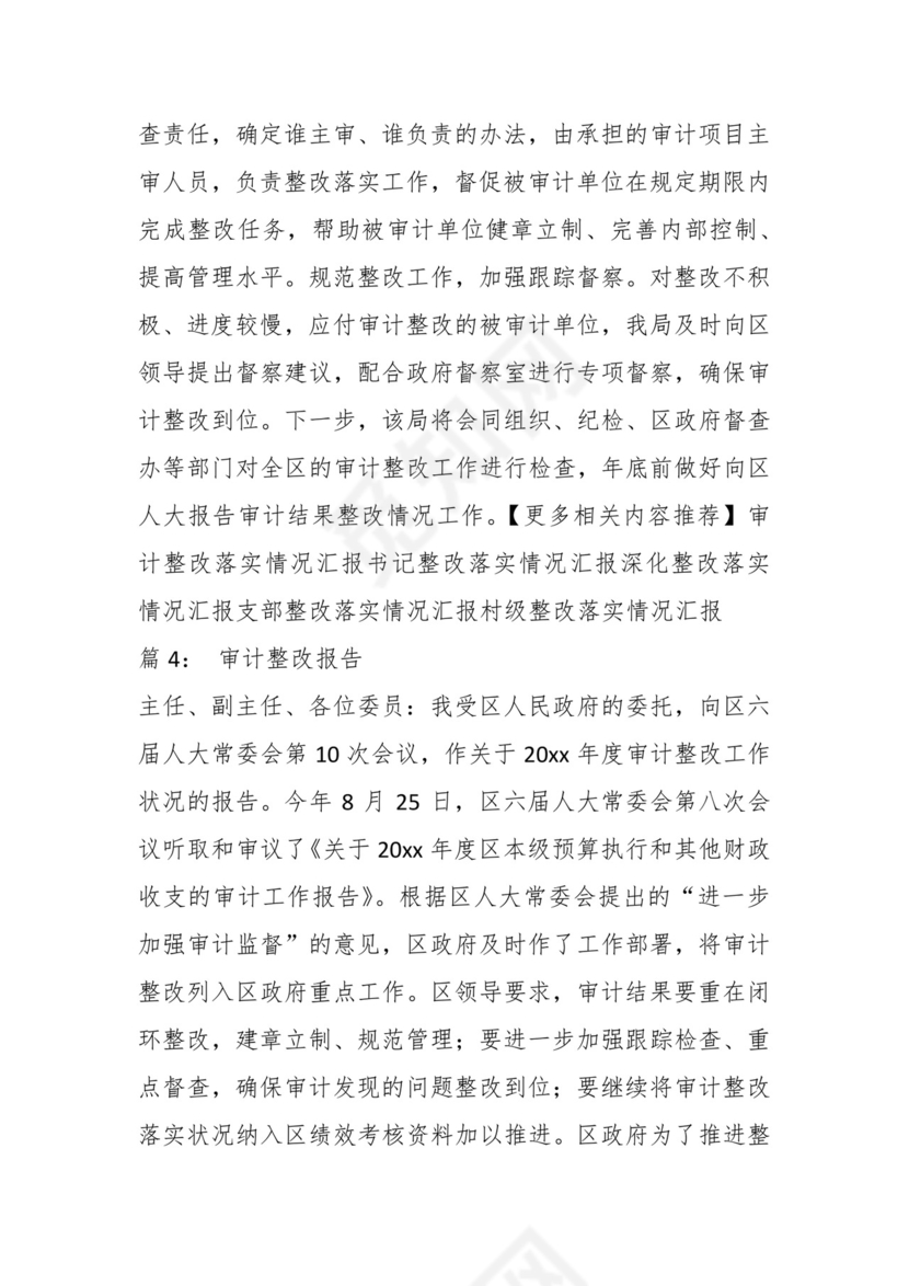 （19篇）关于工会审计整改报告.docx