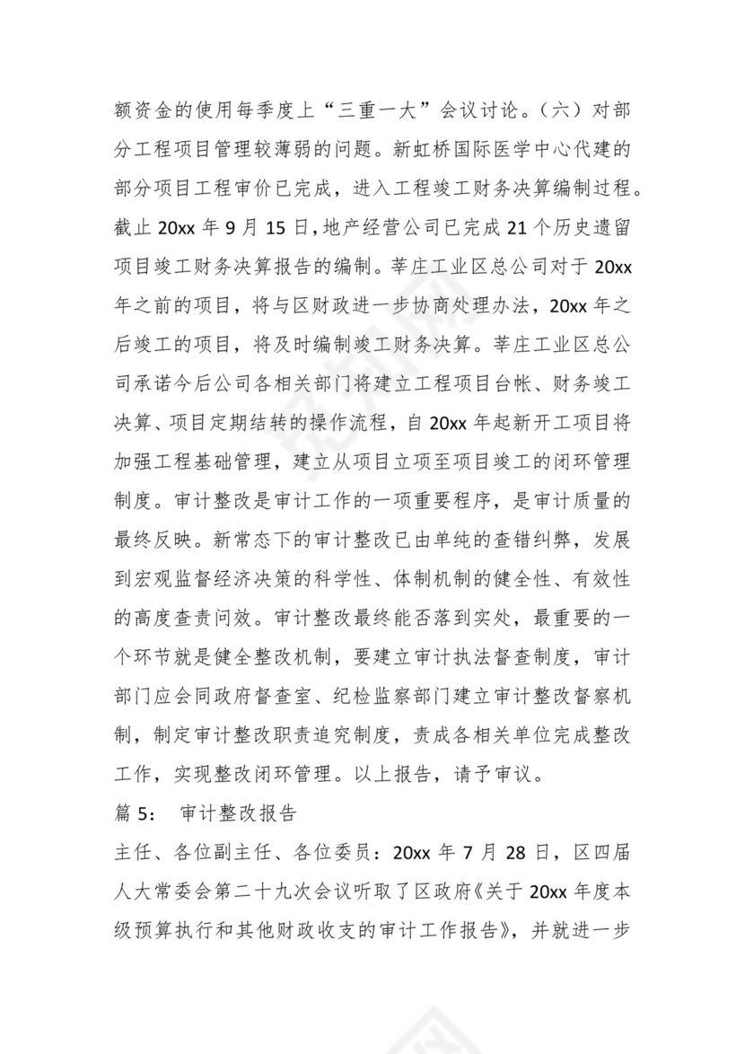 （19篇）关于工会审计整改报告.docx