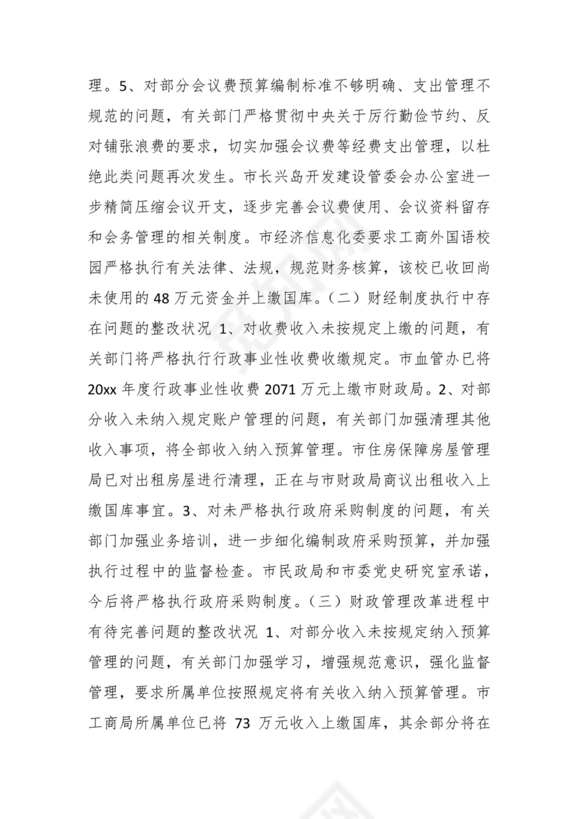 （19篇）关于工会审计整改报告.docx