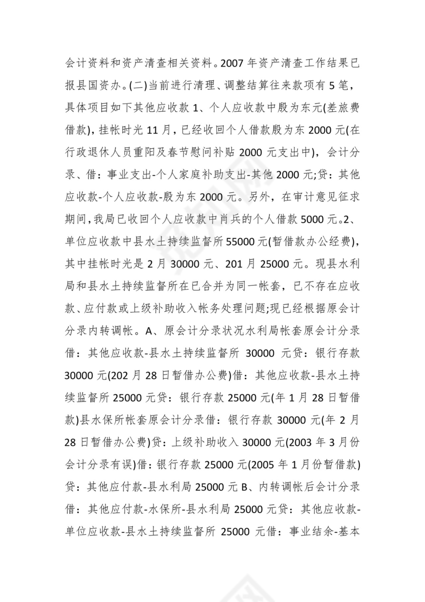 （19篇）关于工会审计整改报告.docx