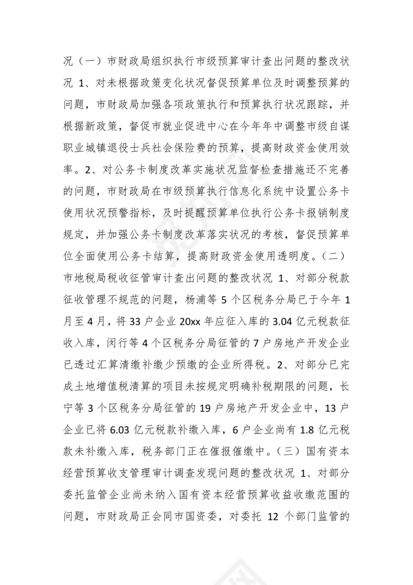 （19篇）关于工会审计整改报告.docx