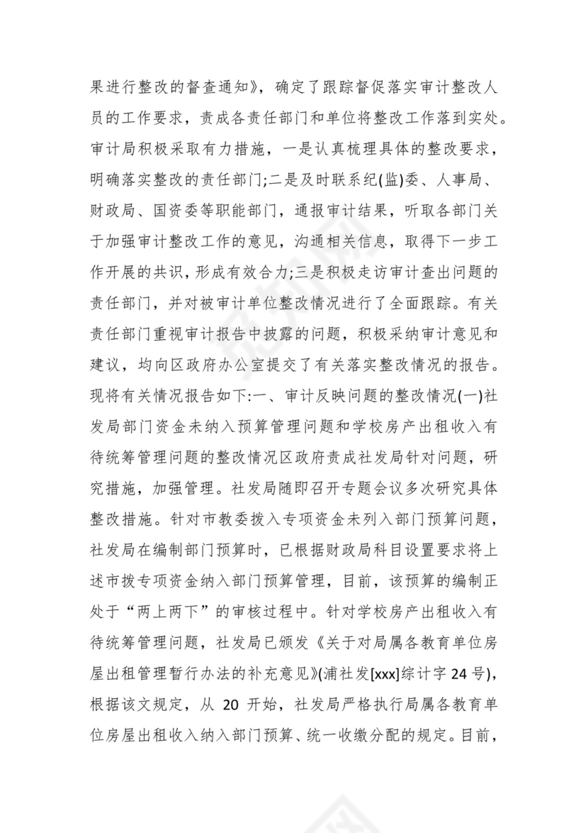 （19篇）关于工会审计整改报告.docx