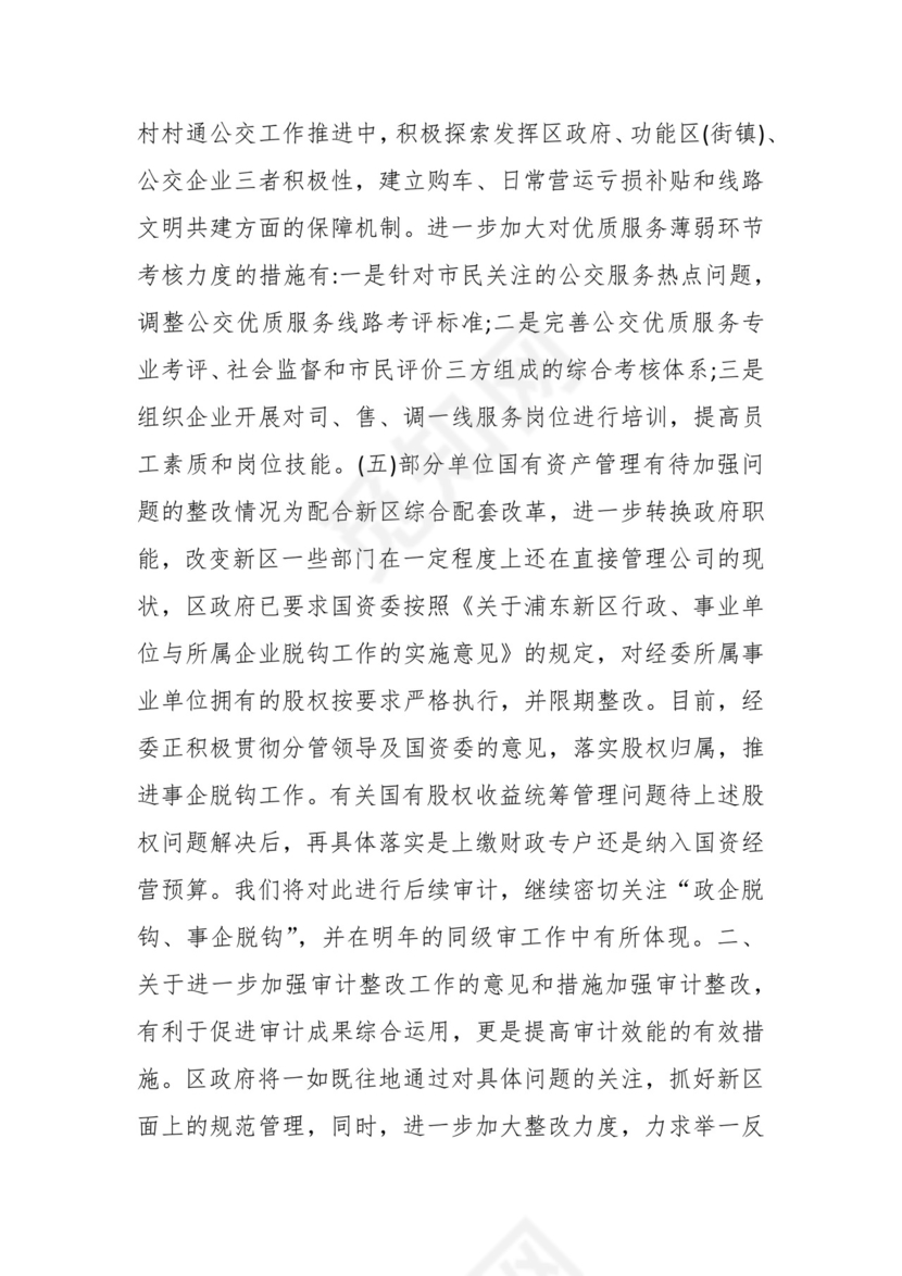 （19篇）关于工会审计整改报告.docx