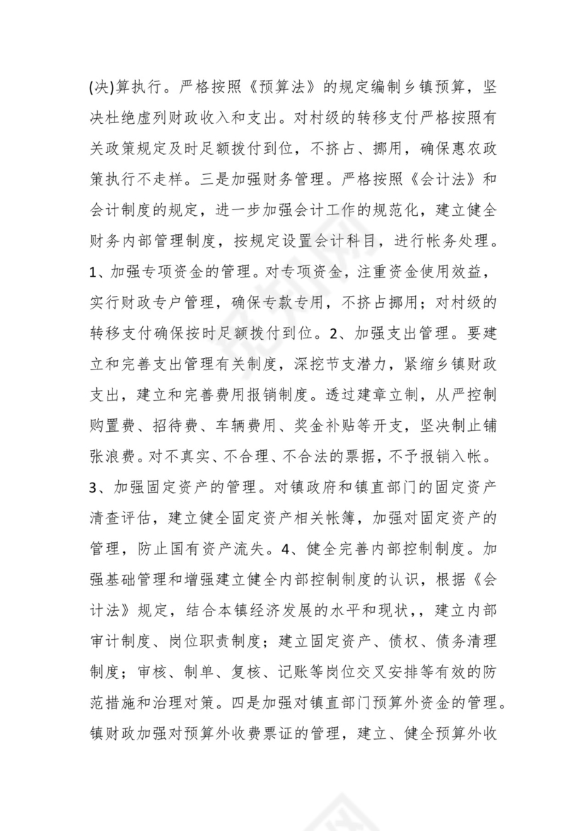 （19篇）关于工会审计整改报告.docx