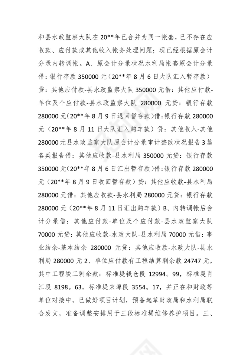 （19篇）关于工会审计整改报告.docx