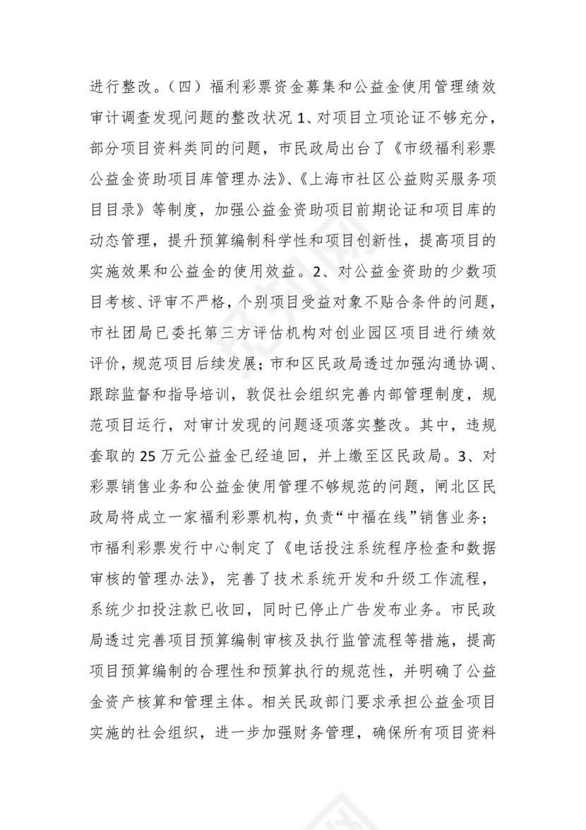 （19篇）关于工会审计整改报告.docx