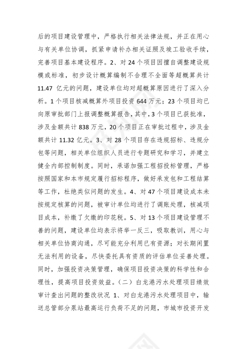 （19篇）关于工会审计整改报告.docx