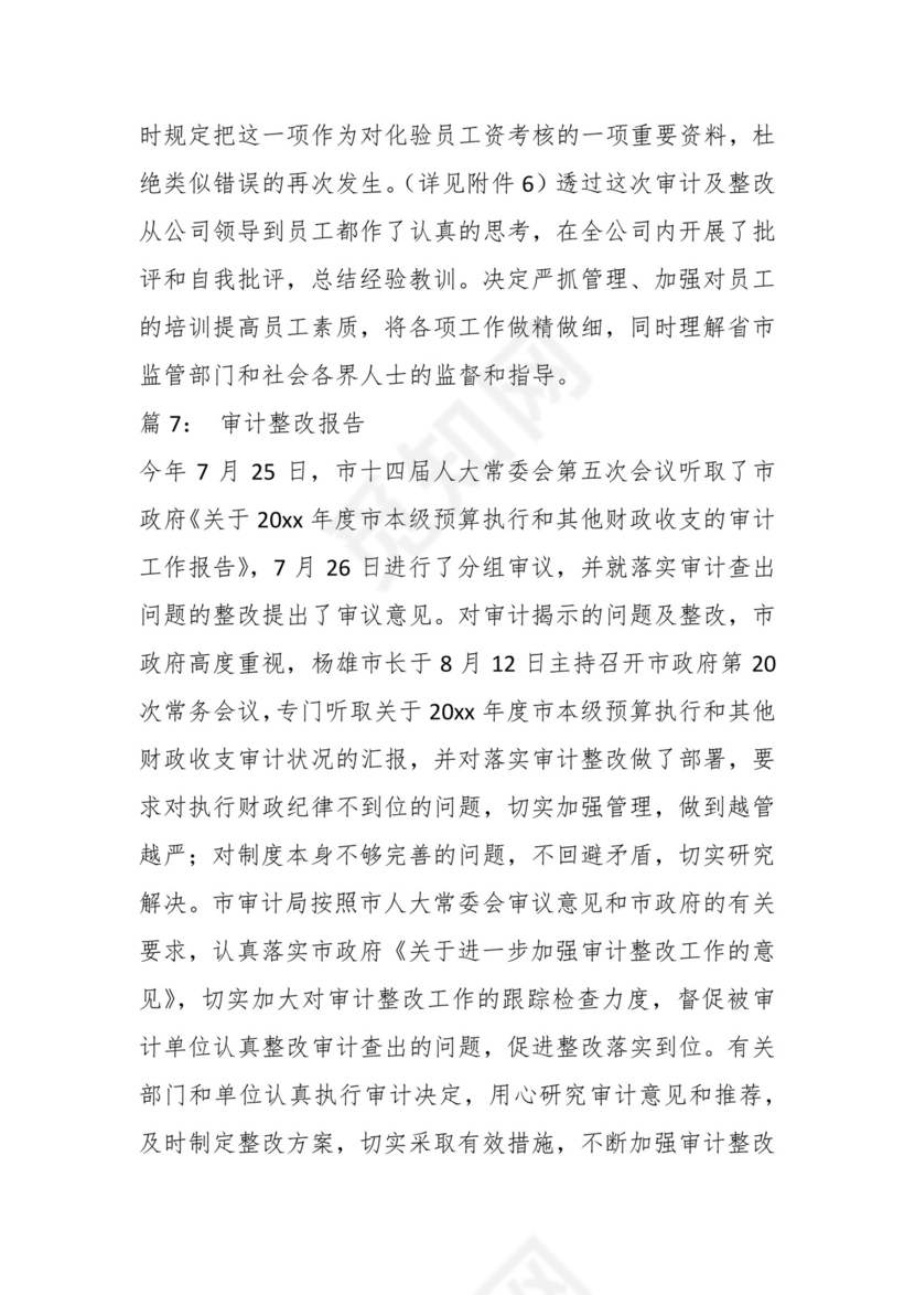 （19篇）关于工会审计整改报告.docx