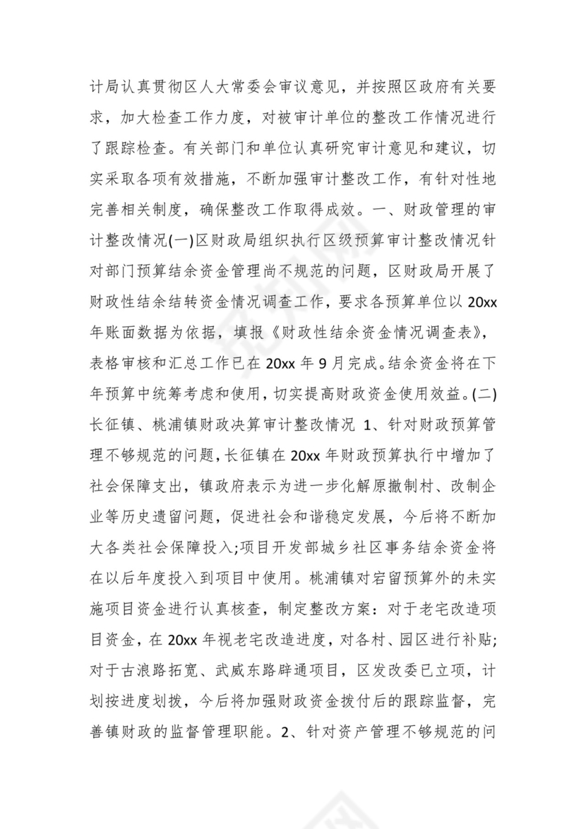 （19篇）关于工会审计整改报告.docx