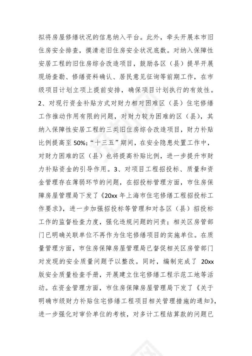 （19篇）关于工会审计整改报告.docx