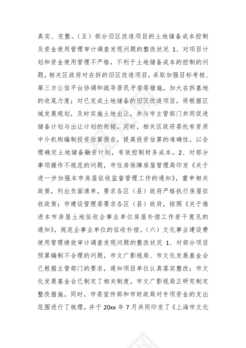 （19篇）关于工会审计整改报告.docx