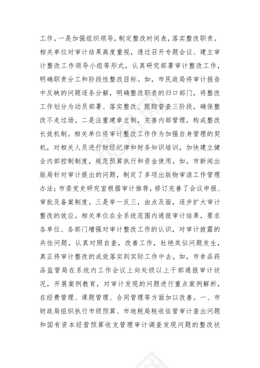 （19篇）关于工会审计整改报告.docx