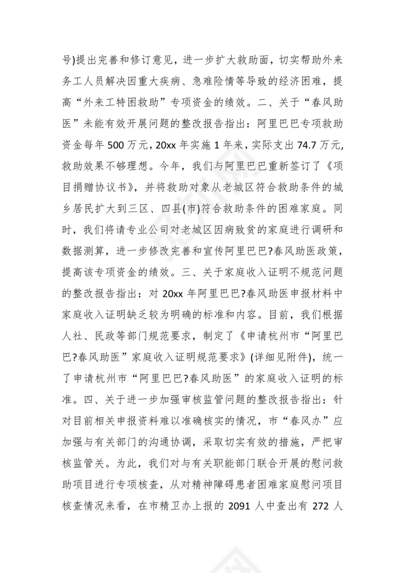 （19篇）关于工会审计整改报告.docx