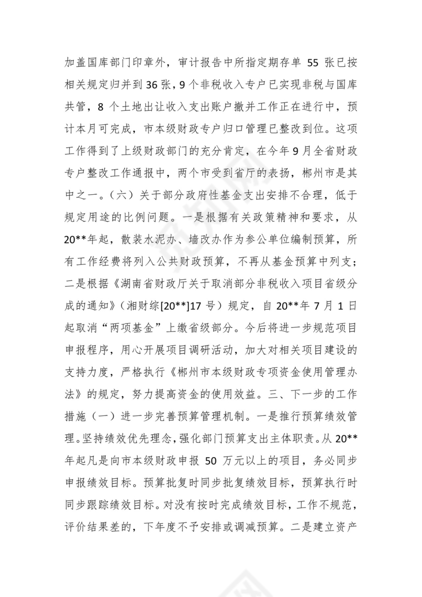 （19篇）关于工会审计整改报告.docx