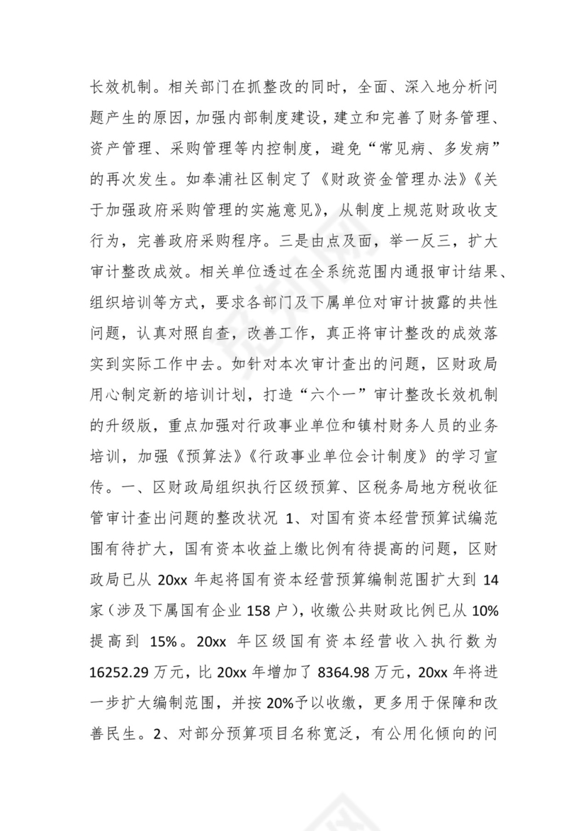 （19篇）关于工会审计整改报告.docx