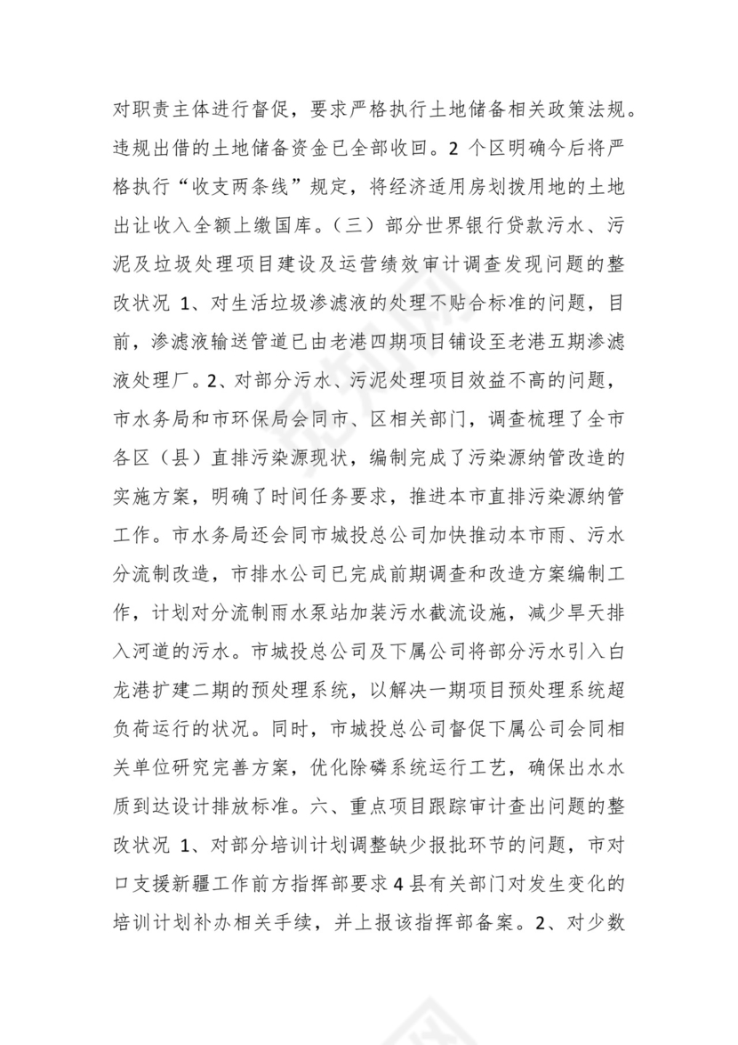 （19篇）关于工会审计整改报告.docx