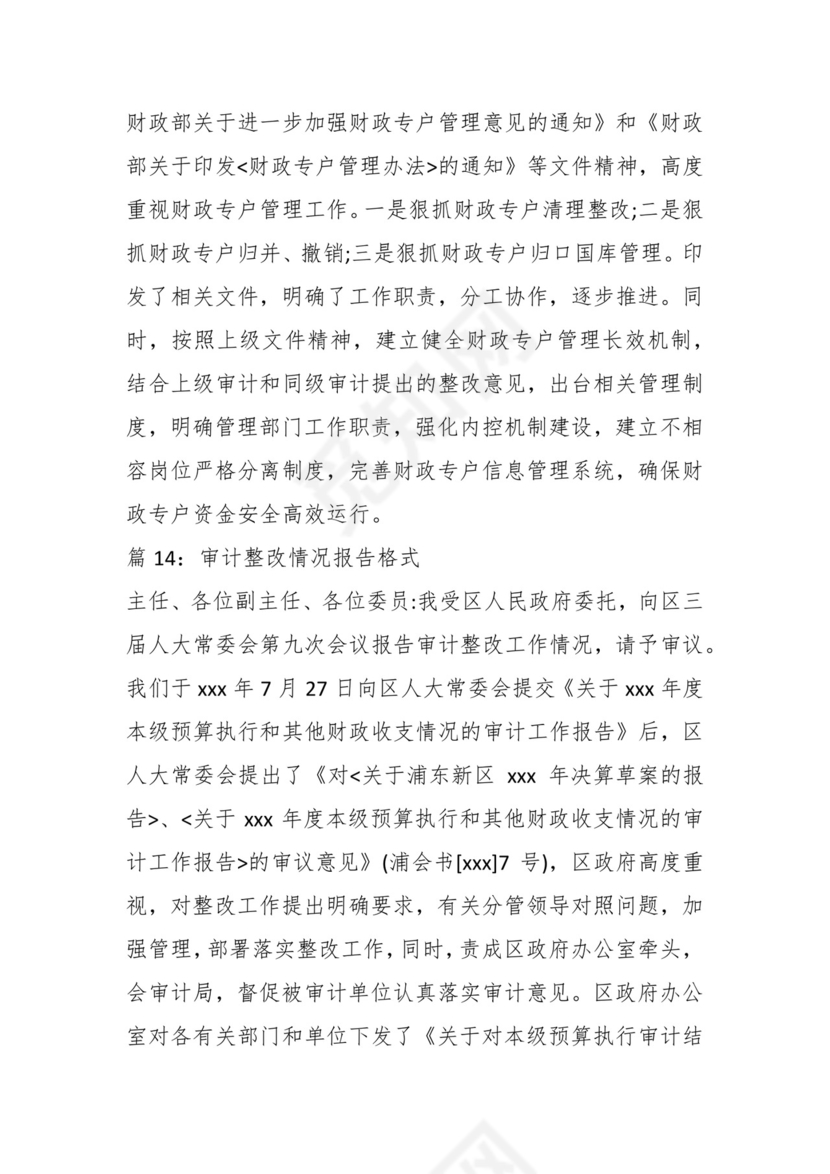 （19篇）关于工会审计整改报告.docx