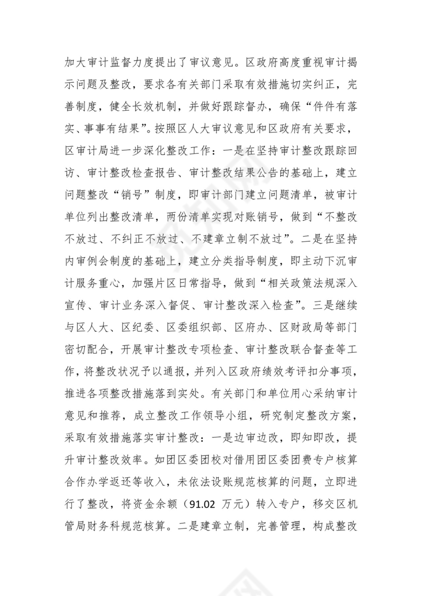 （19篇）关于工会审计整改报告.docx