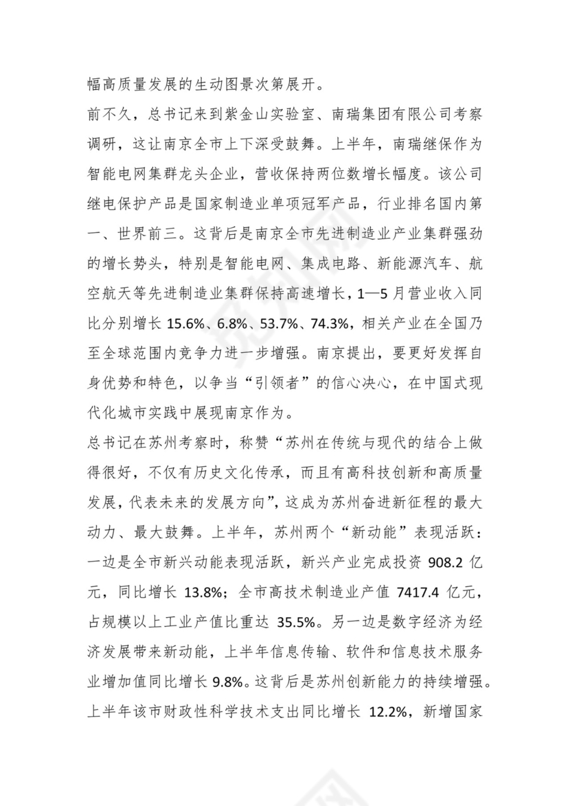 （3篇）关于“牢记嘱托、感恩奋进、走在前列”研讨发言材料.docx