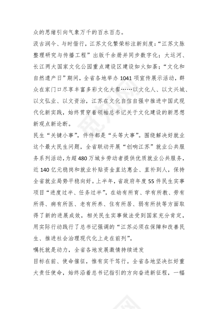 （3篇）关于“牢记嘱托、感恩奋进、走在前列”研讨发言材料.docx