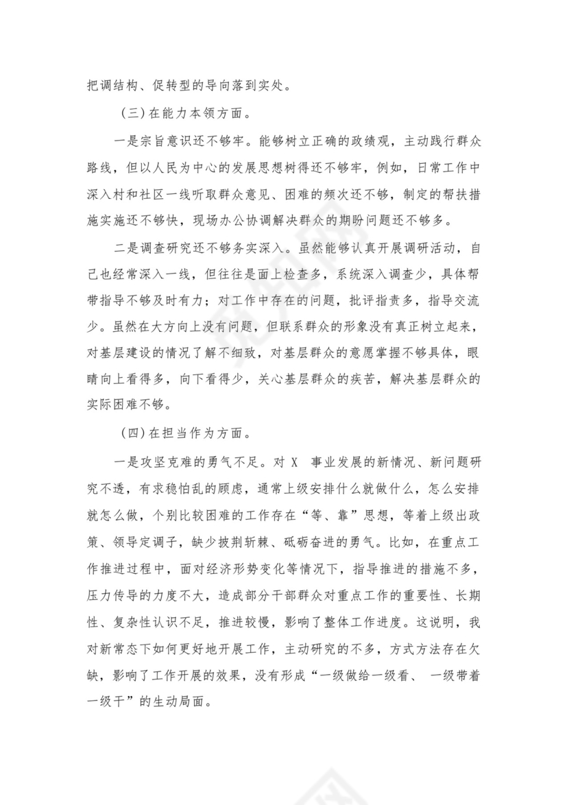 2023党员干部政治素质方面存在问题及整改措施最新精选版【12篇】.docx