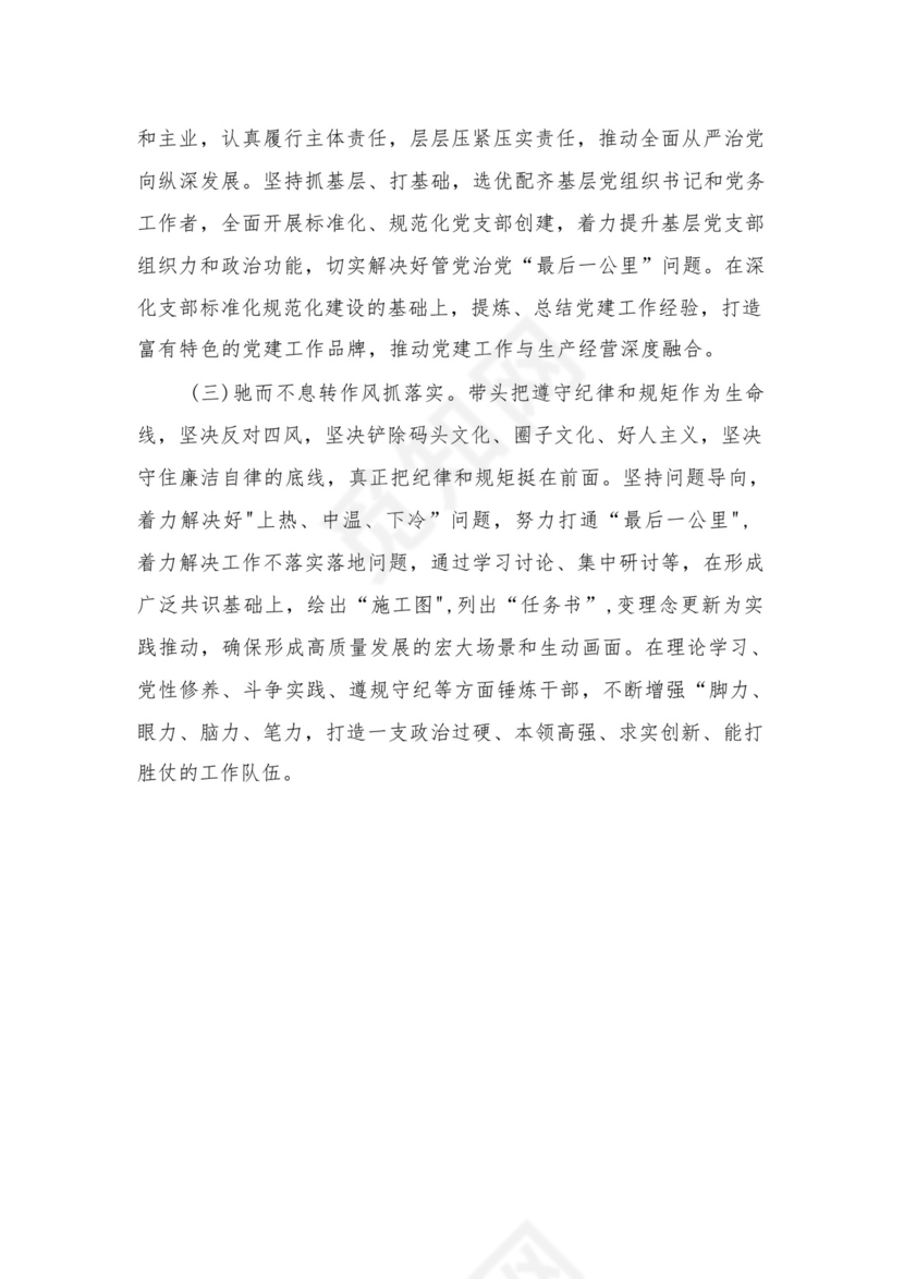 2023党员干部政治素质方面存在问题及整改措施最新精选版【12篇】.docx