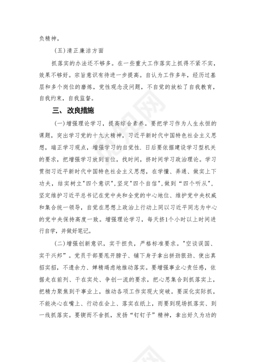 2023党员干部政治素质方面存在问题及整改措施最新精选版【12篇】.docx