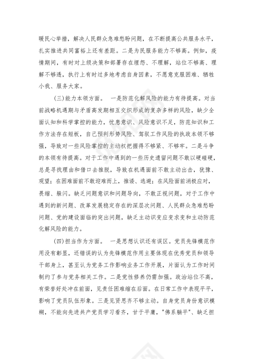 2023党员干部政治素质方面存在问题及整改措施最新精选版【12篇】.docx