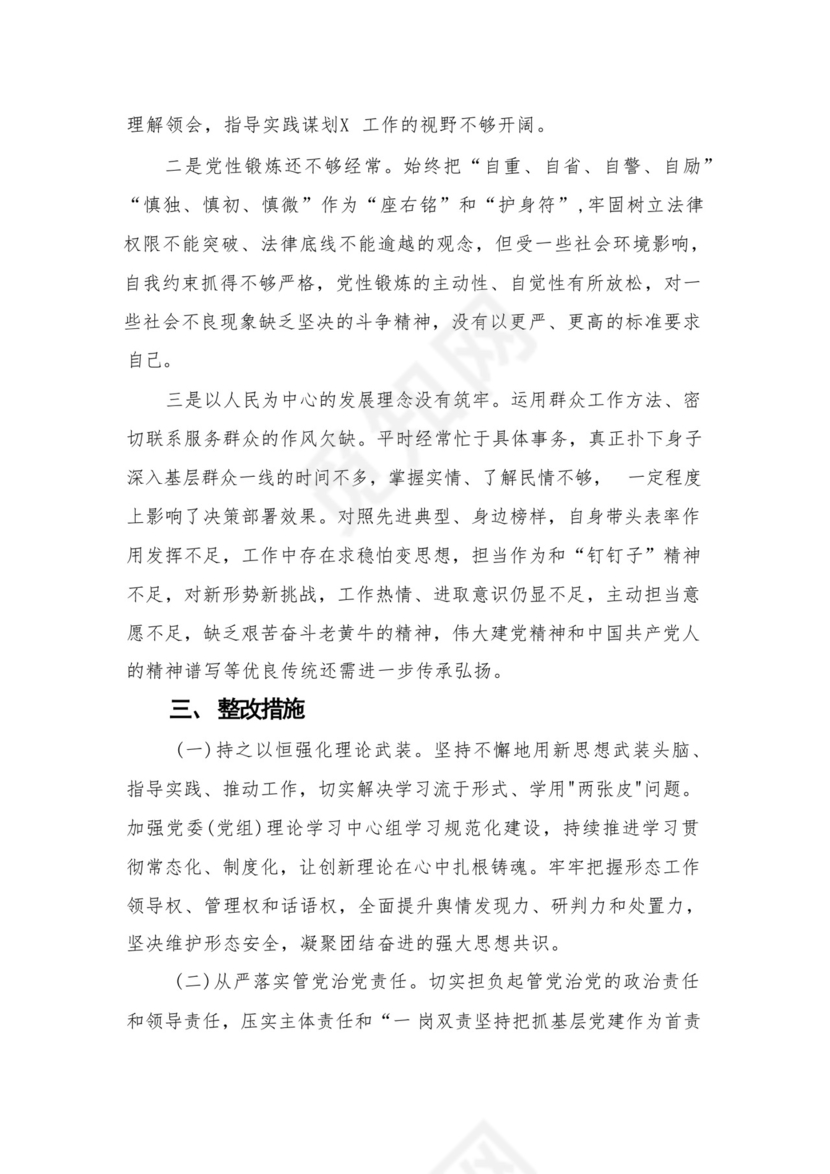 2023党员干部政治素质方面存在问题及整改措施最新精选版【12篇】.docx