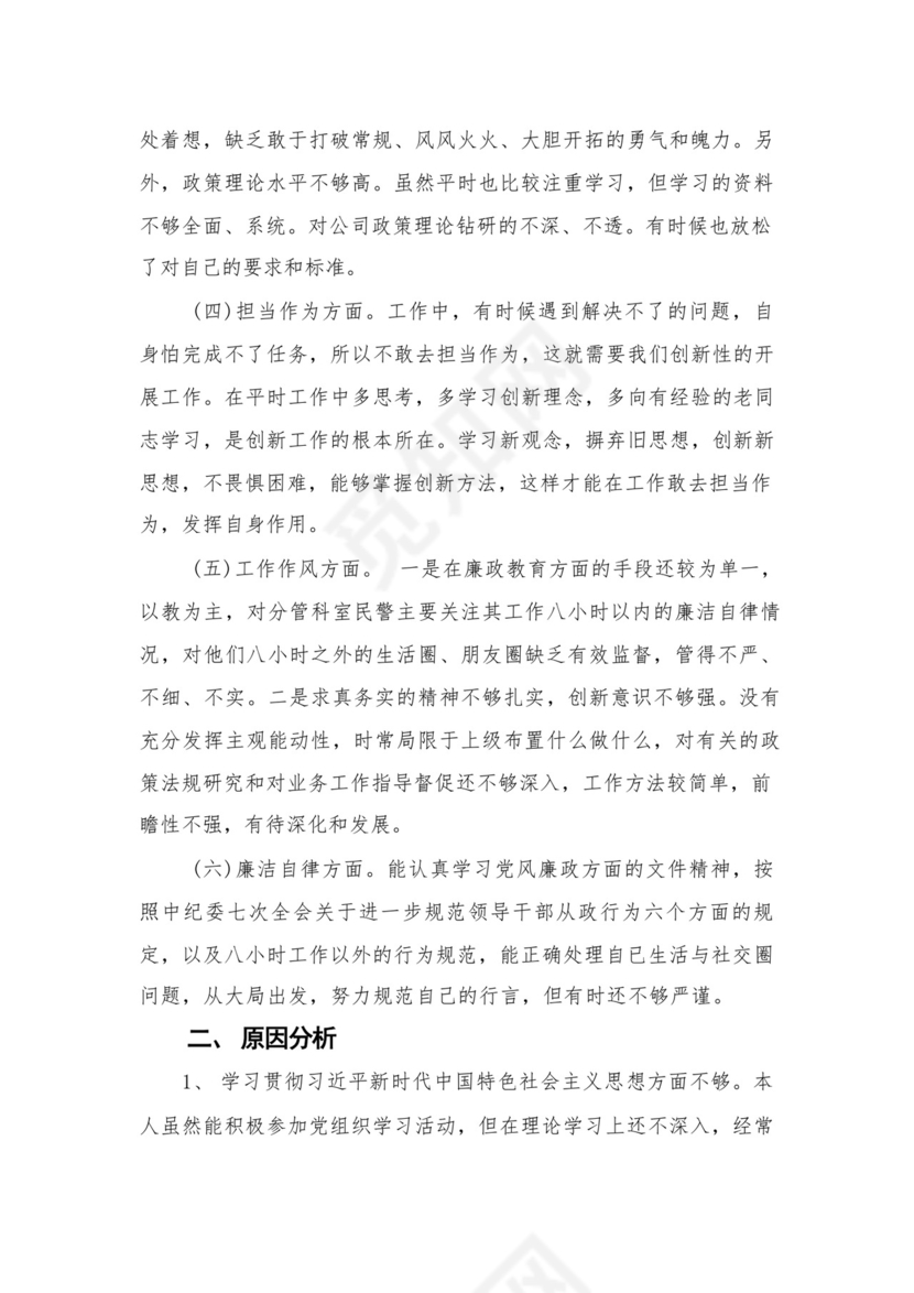 2023党员干部政治素质方面存在问题及整改措施最新精选版【12篇】.docx