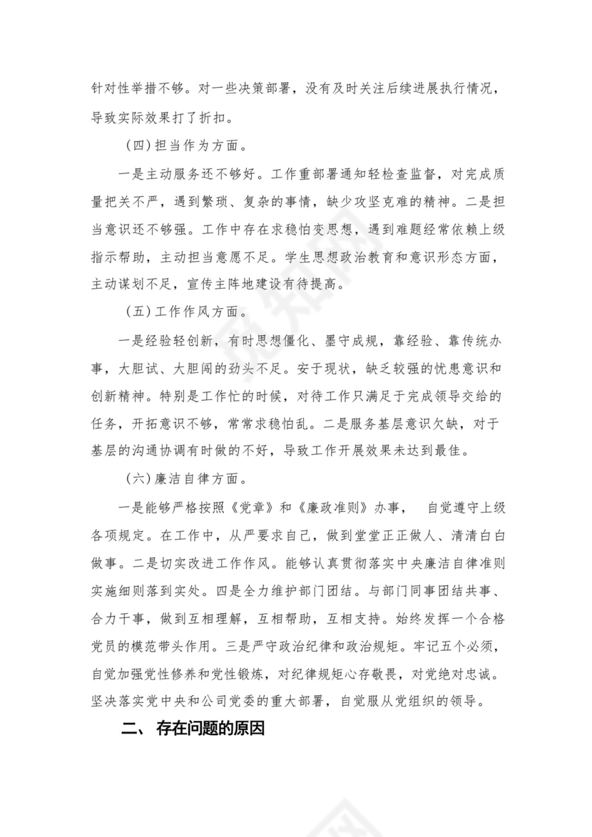 2023党员干部政治素质方面存在问题及整改措施最新精选版【12篇】.docx