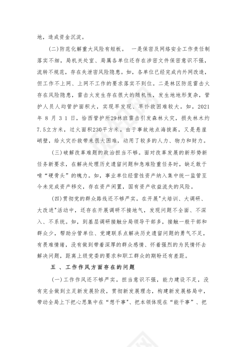 2023党员干部政治素质方面存在问题及整改措施最新精选版【12篇】.docx