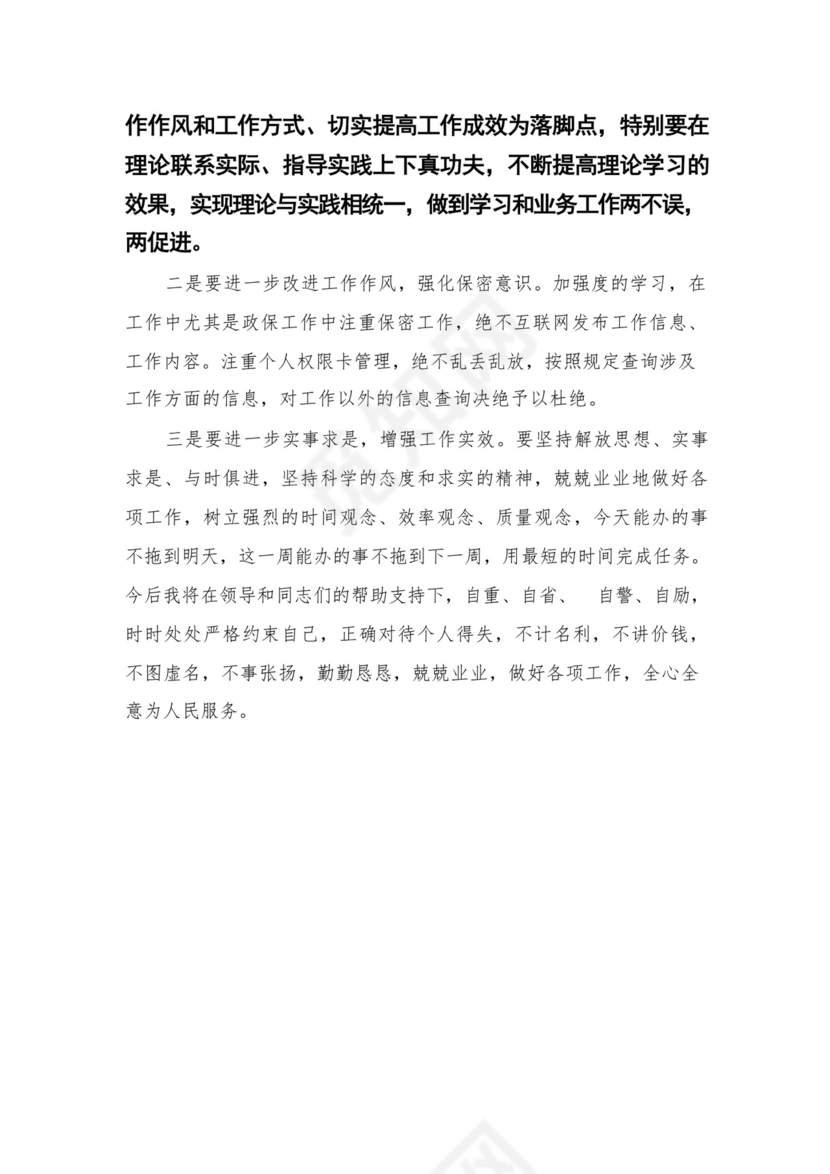2023党员干部政治素质方面存在问题及整改措施最新精选版【12篇】.docx