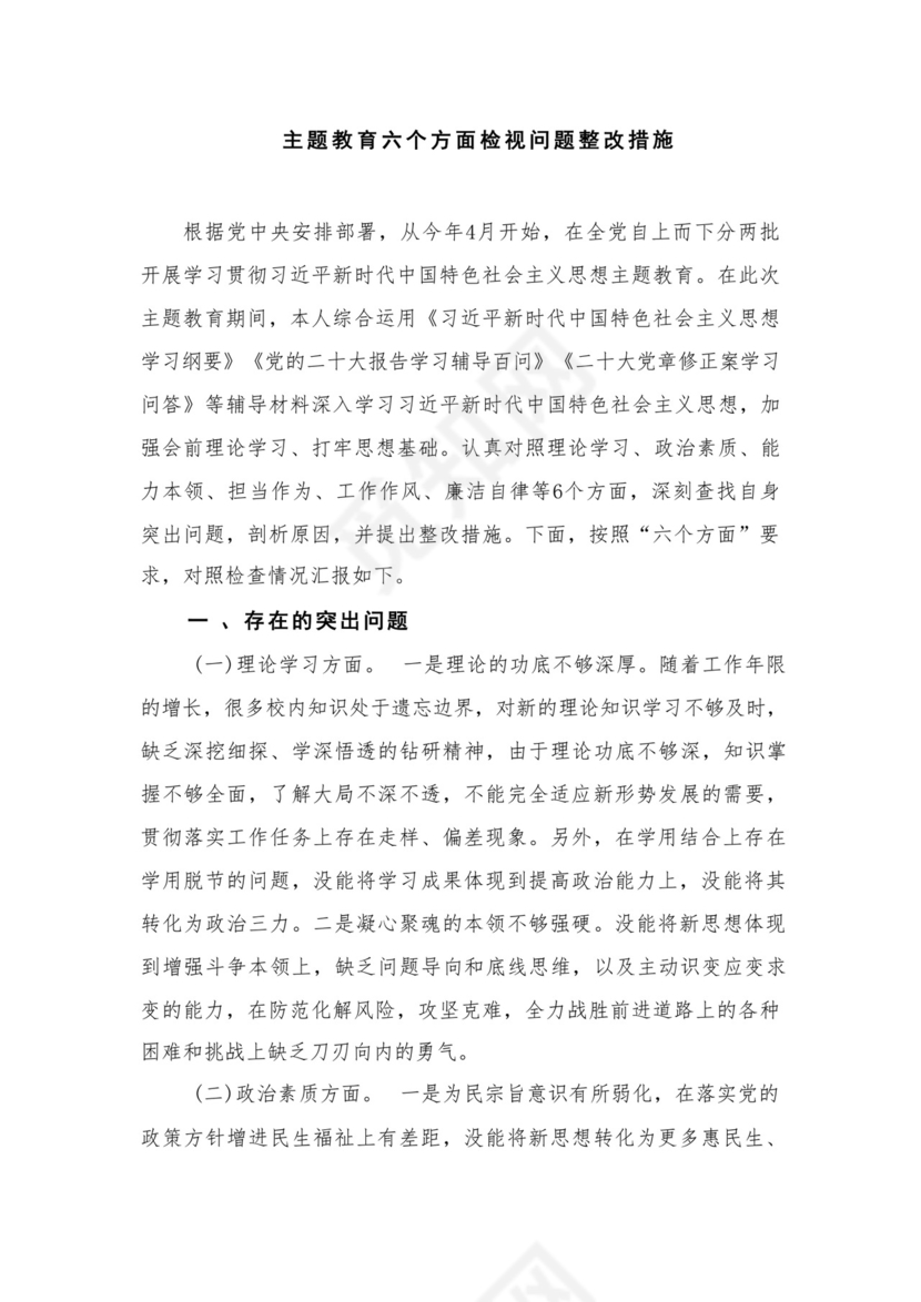 2023党员干部政治素质方面存在问题及整改措施最新精选版【12篇】.docx