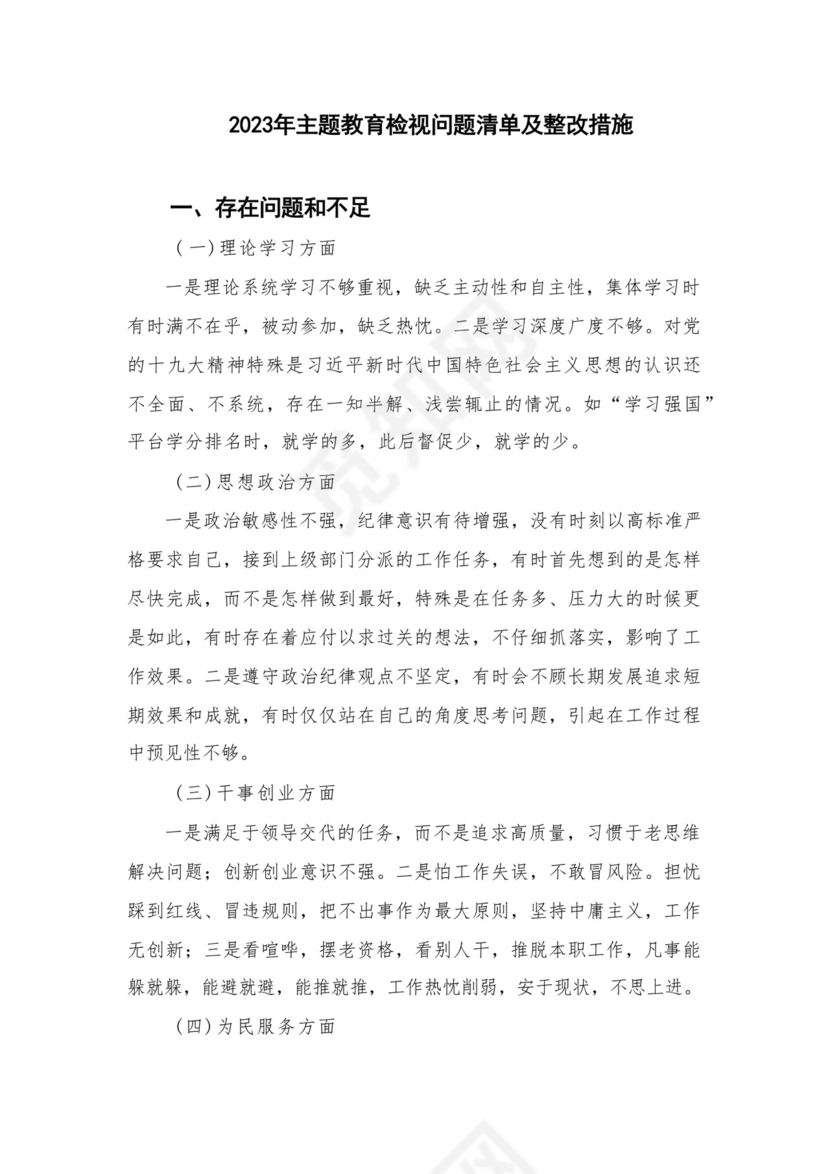2023党员干部政治素质方面存在问题及整改措施最新精选版【12篇】.docx