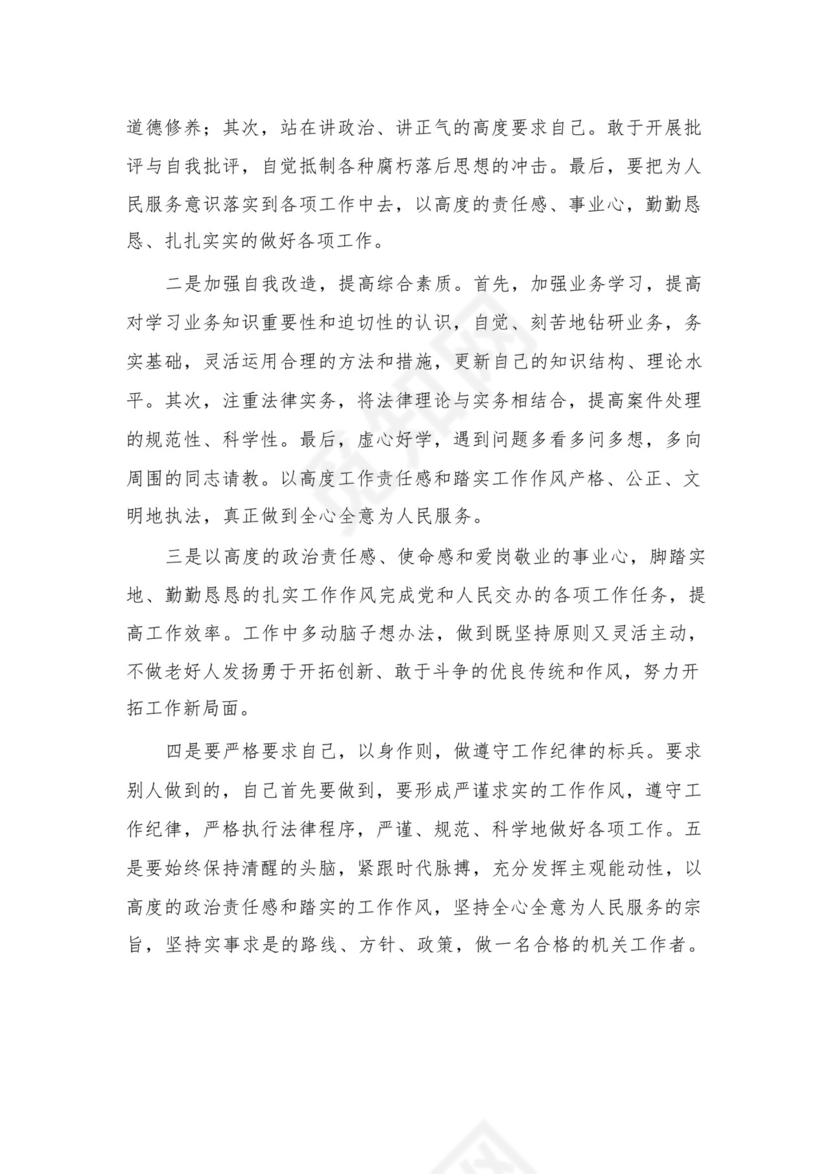 2023党员干部政治素质方面存在问题及整改措施最新精选版【12篇】.docx