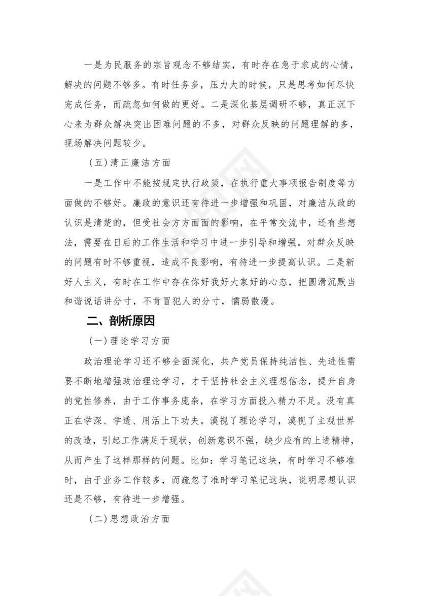 2023党员干部政治素质方面存在问题及整改措施最新精选版【12篇】.docx