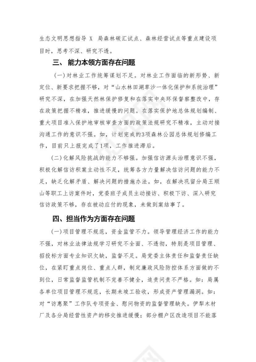 2023党员干部政治素质方面存在问题及整改措施最新精选版【12篇】.docx
