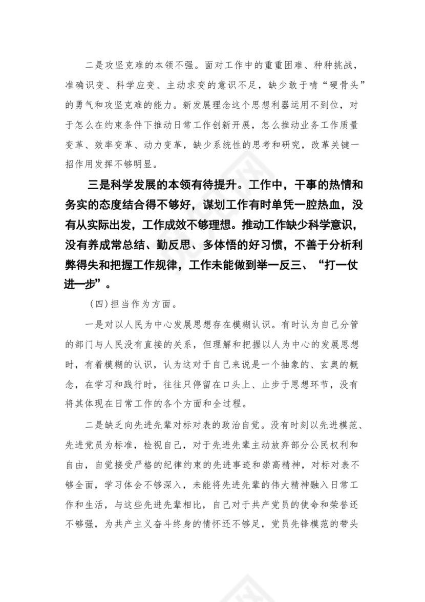 2023党员干部政治素质方面存在问题及整改措施最新精选版【12篇】.docx