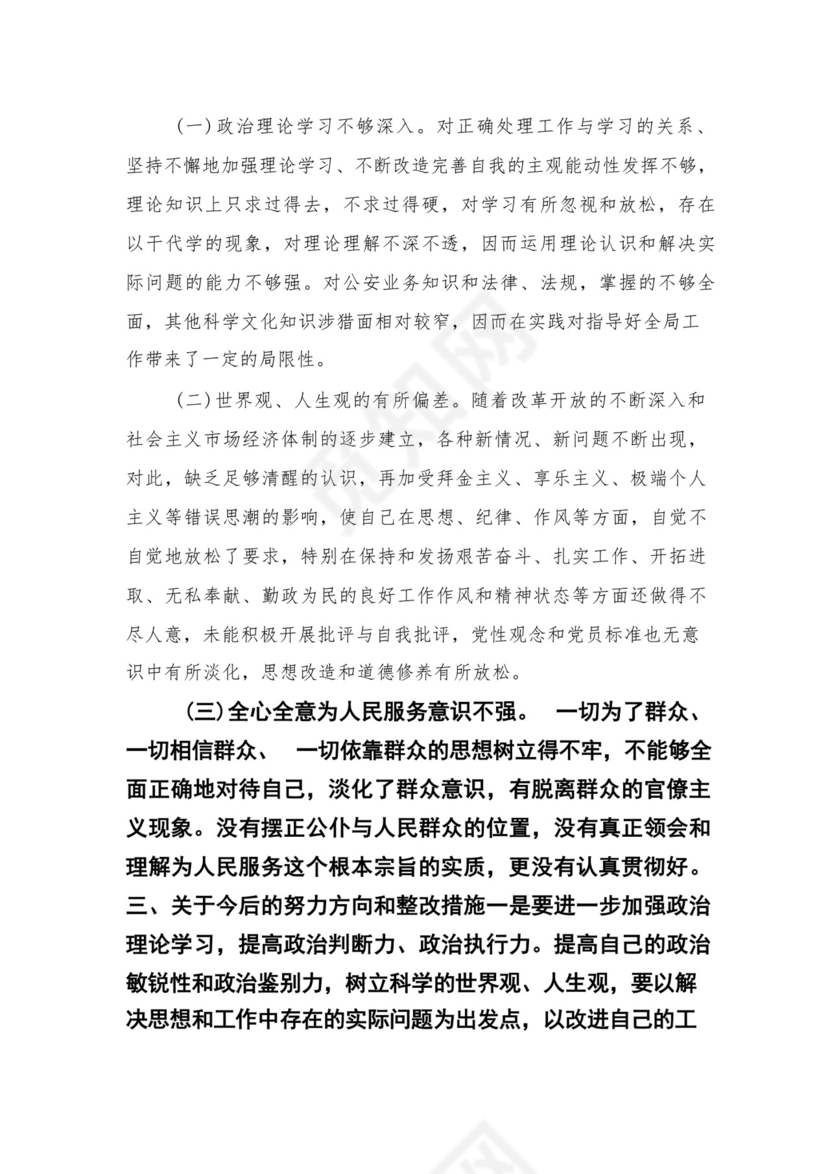 2023党员干部政治素质方面存在问题及整改措施最新精选版【12篇】.docx