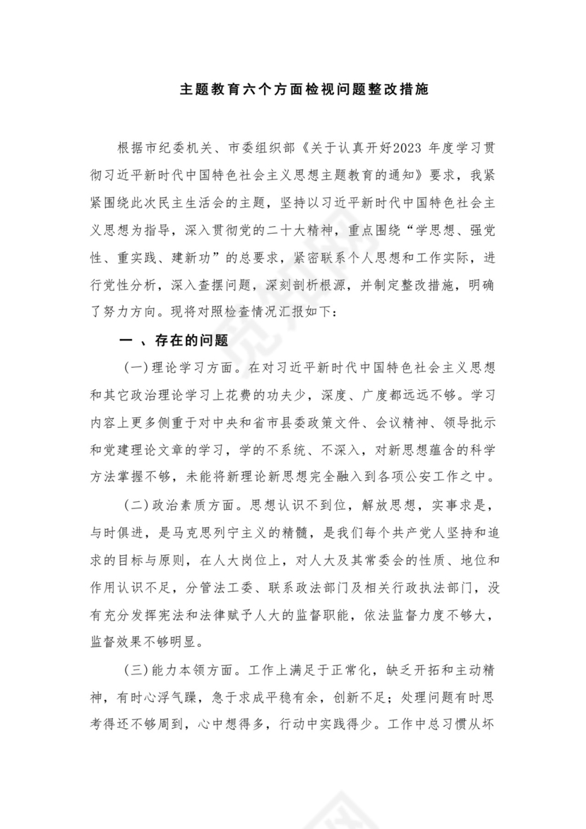 2023党员干部政治素质方面存在问题及整改措施最新精选版【12篇】.docx