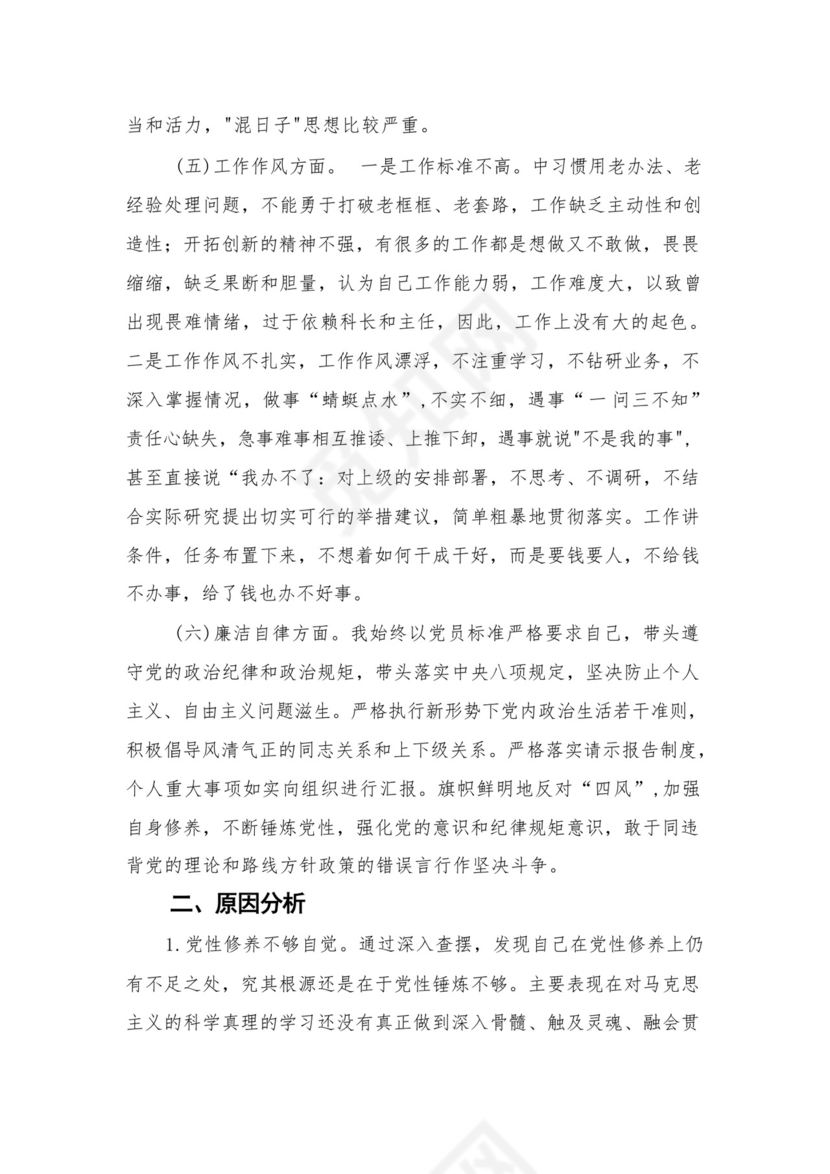 2023党员干部政治素质方面存在问题及整改措施最新精选版【12篇】.docx