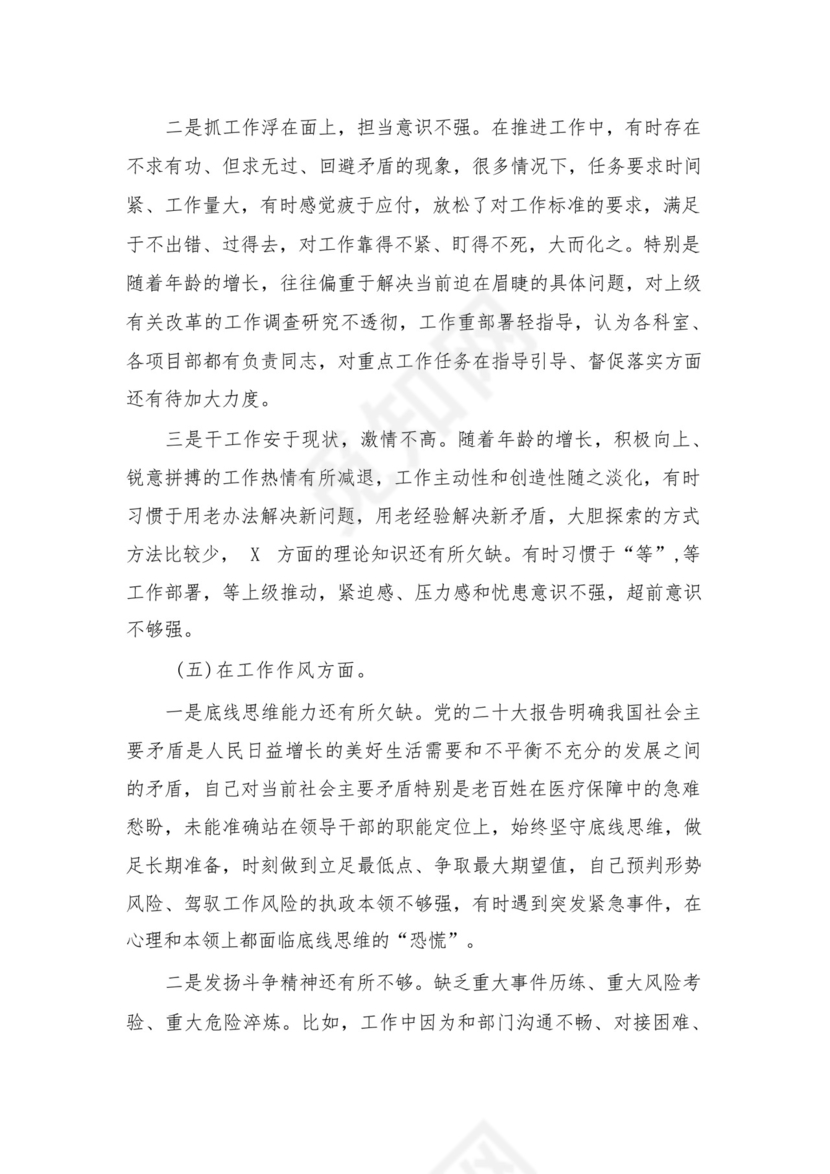 2023党员干部政治素质方面存在问题及整改措施最新精选版【12篇】.docx