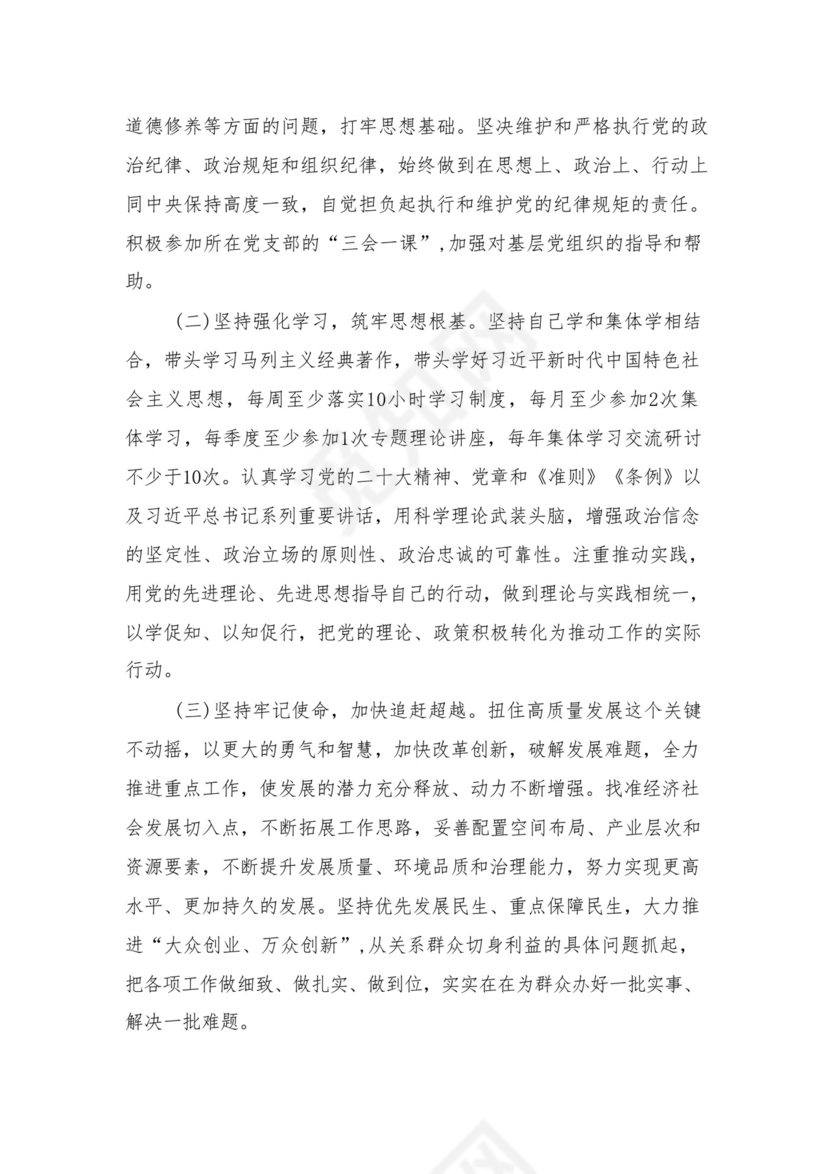 2023党员干部政治素质方面存在问题及整改措施最新精选版【12篇】.docx