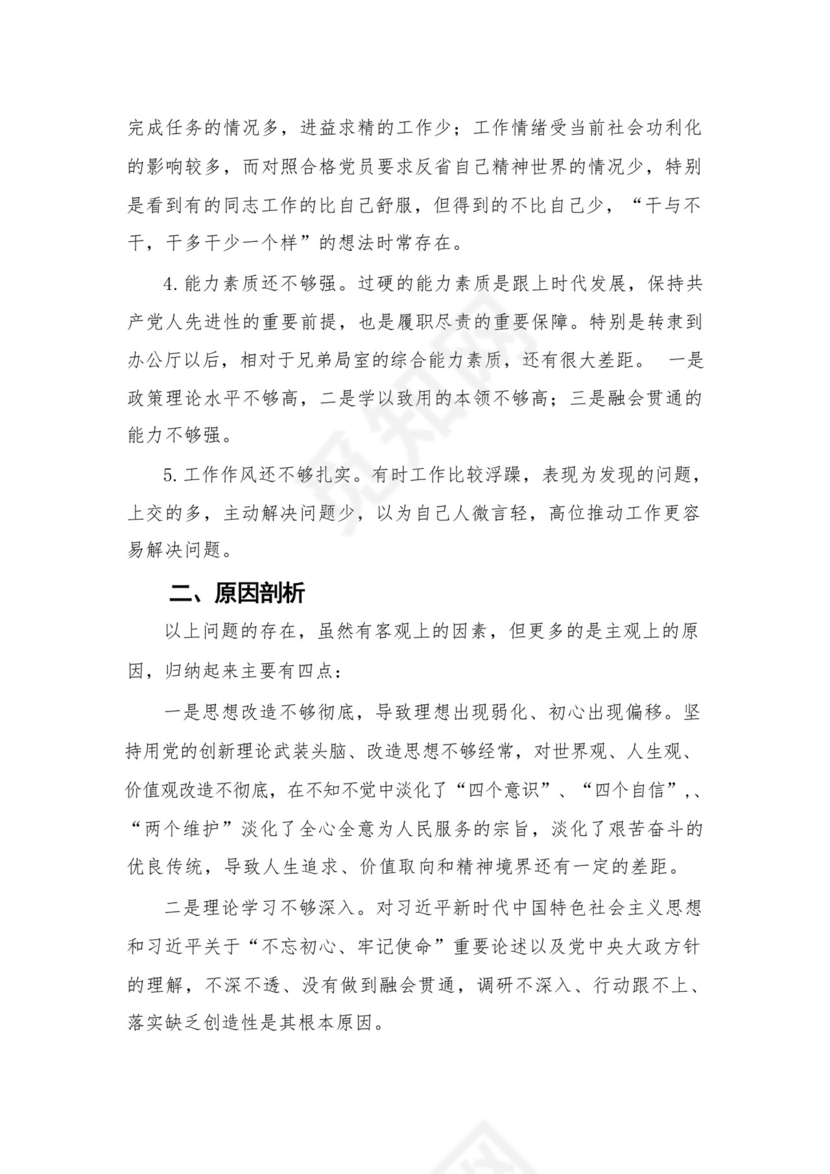 2023党员干部政治素质方面存在问题及整改措施最新精选版【12篇】.docx