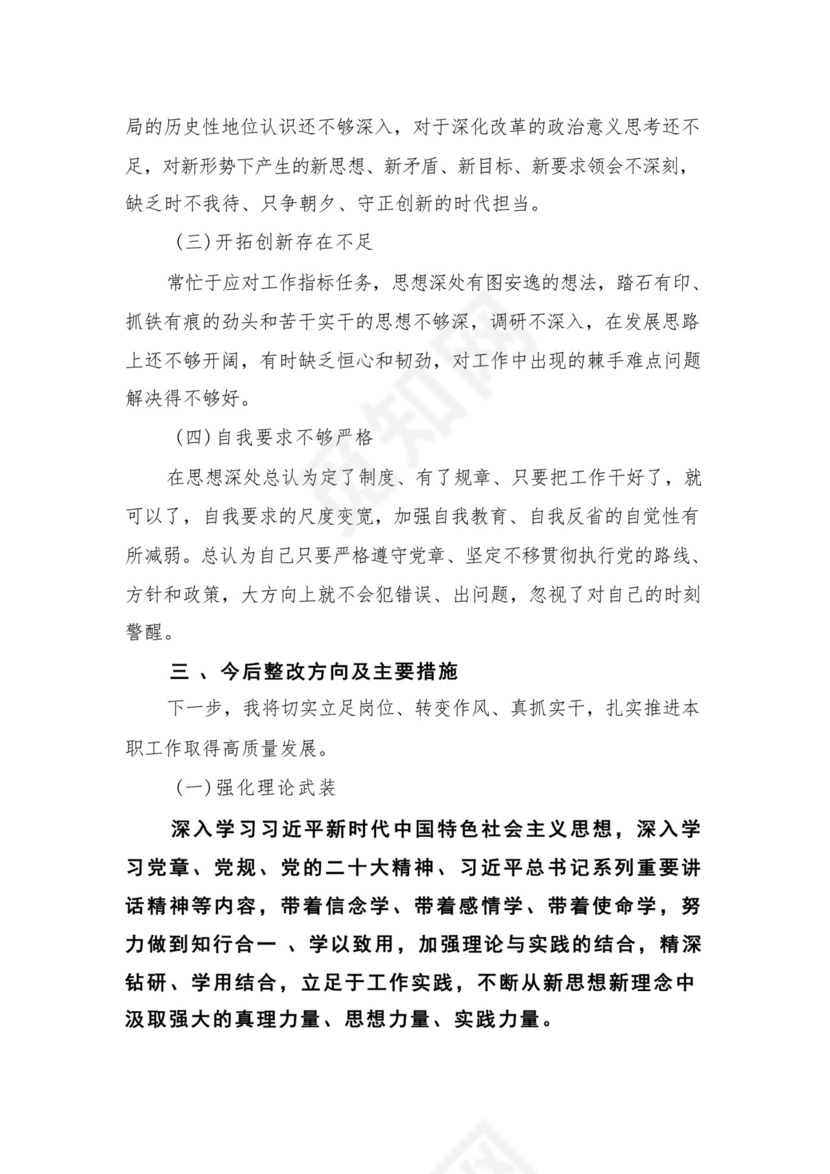 2023党员干部政治素质方面存在问题及整改措施最新精选版【12篇】.docx