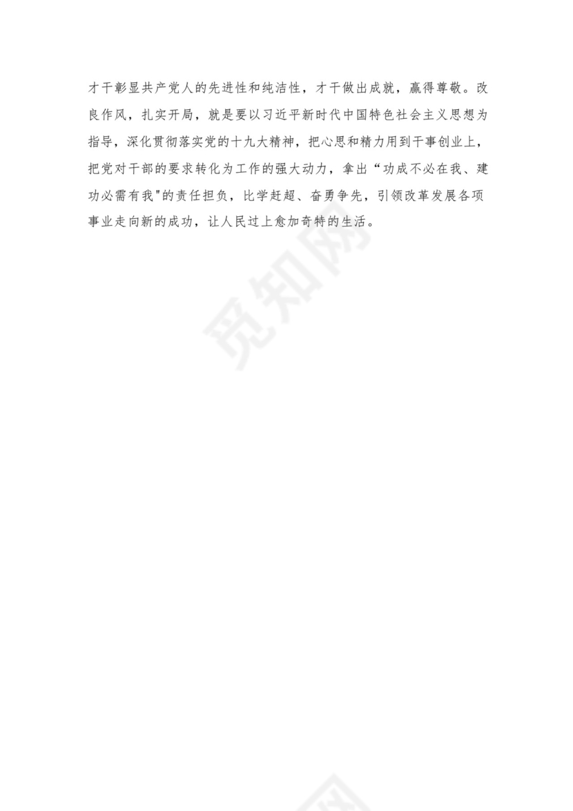 2023党员干部政治素质方面存在问题及整改措施最新精选版【12篇】.docx