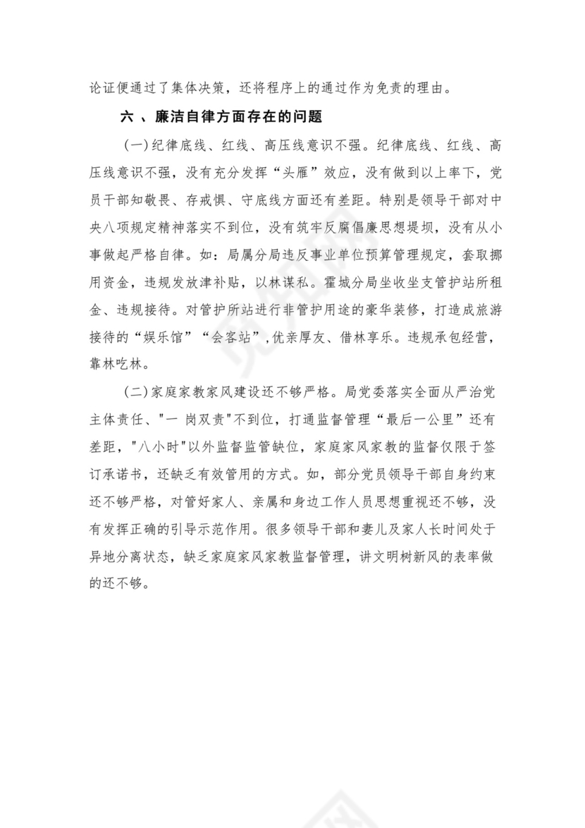 2023党员干部政治素质方面存在问题及整改措施最新精选版【12篇】.docx