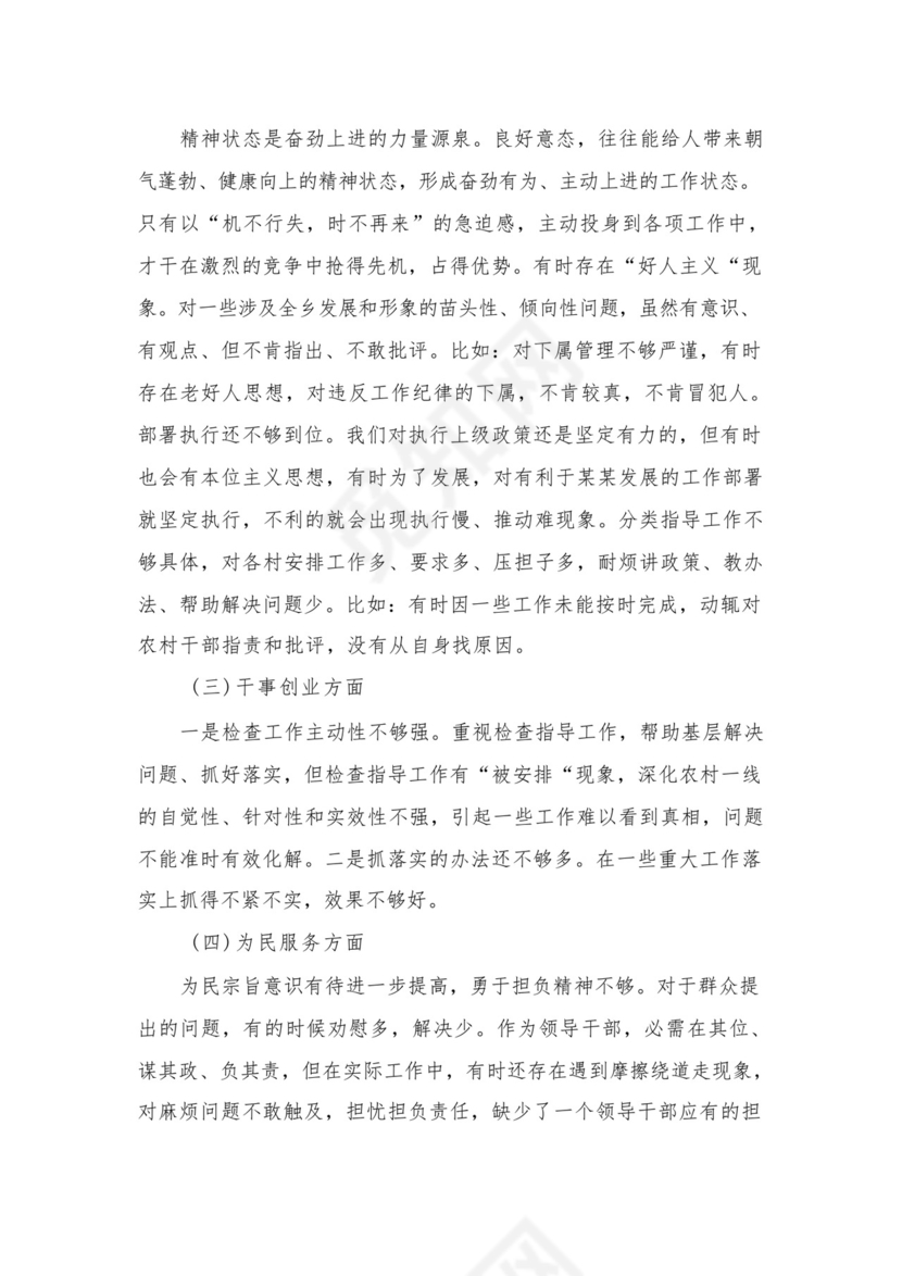 2023党员干部政治素质方面存在问题及整改措施最新精选版【12篇】.docx